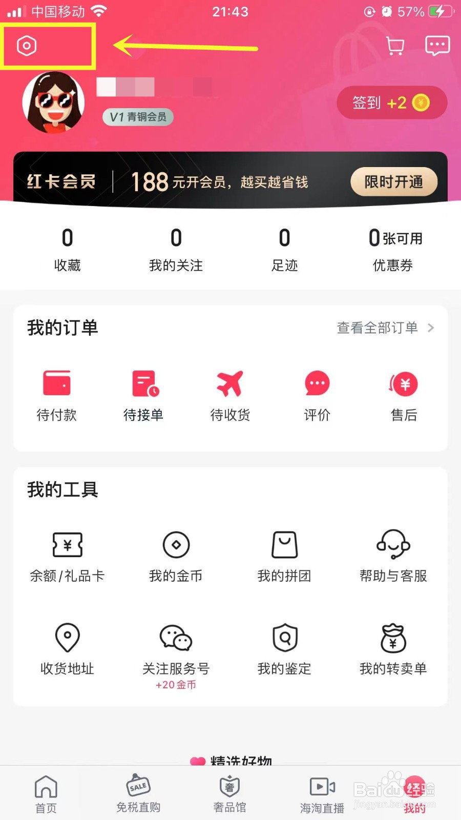 洋码头怎么设置我的兴趣