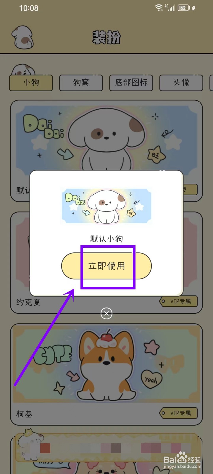 《口袋周计划》怎么更换狗窝