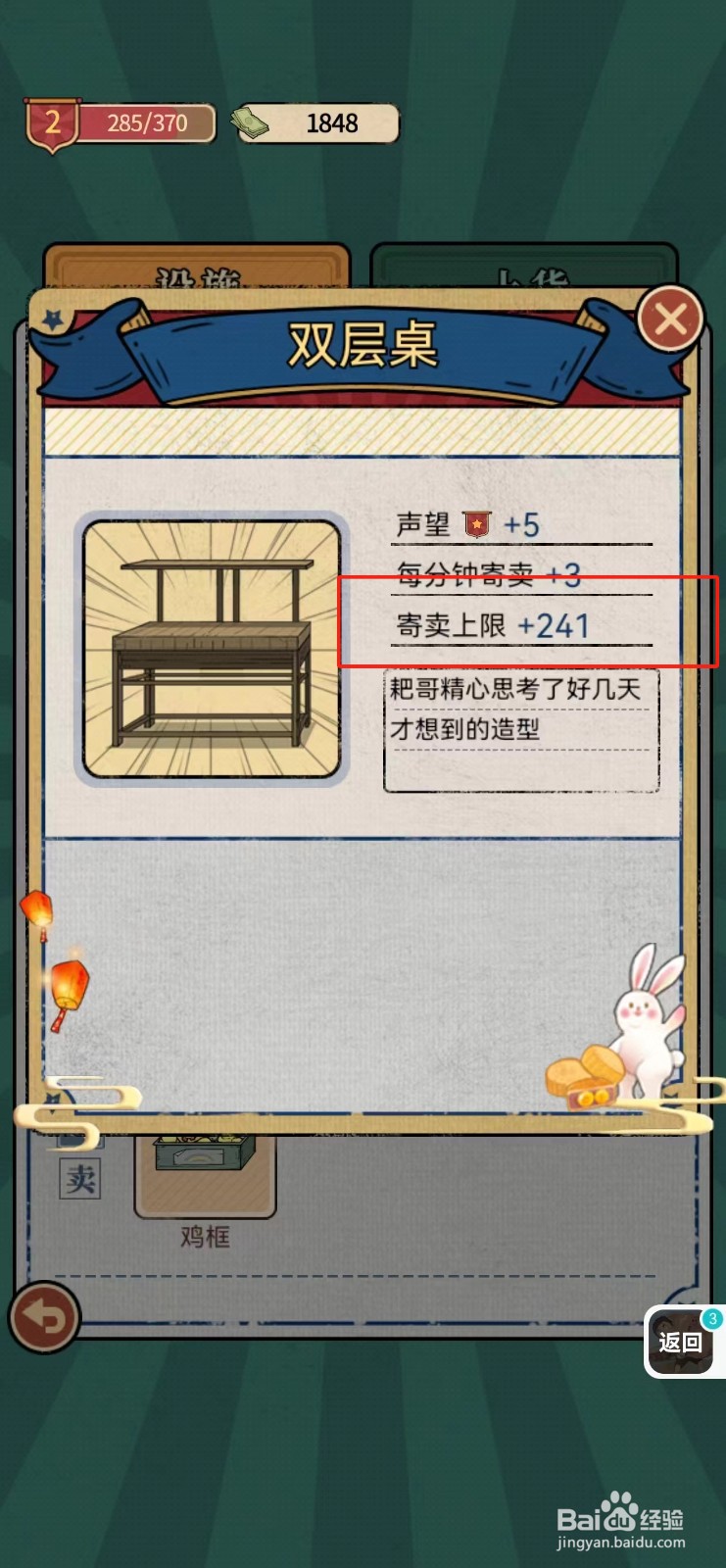 校门口文具店如何查看双层桌的寄卖上限