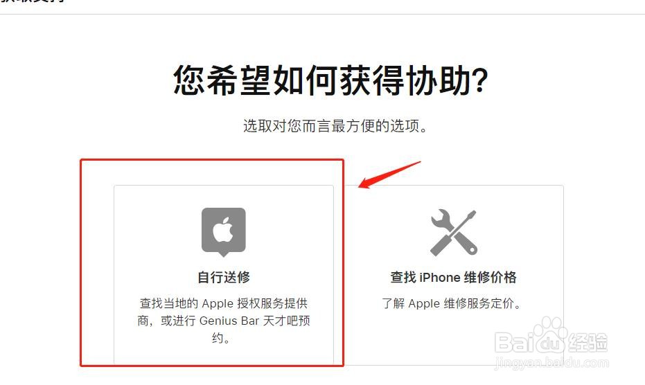 苹果授权专营店如何申请修手机？