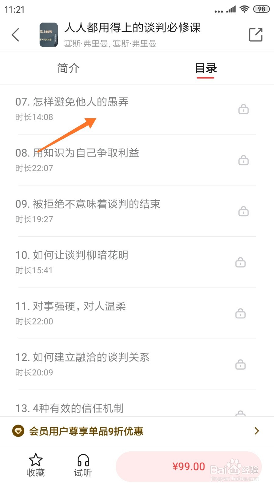 中信书院中怎么查看怎样避免他人的愚弄