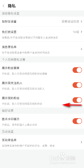 斗鱼展示我的粉丝怎么关闭