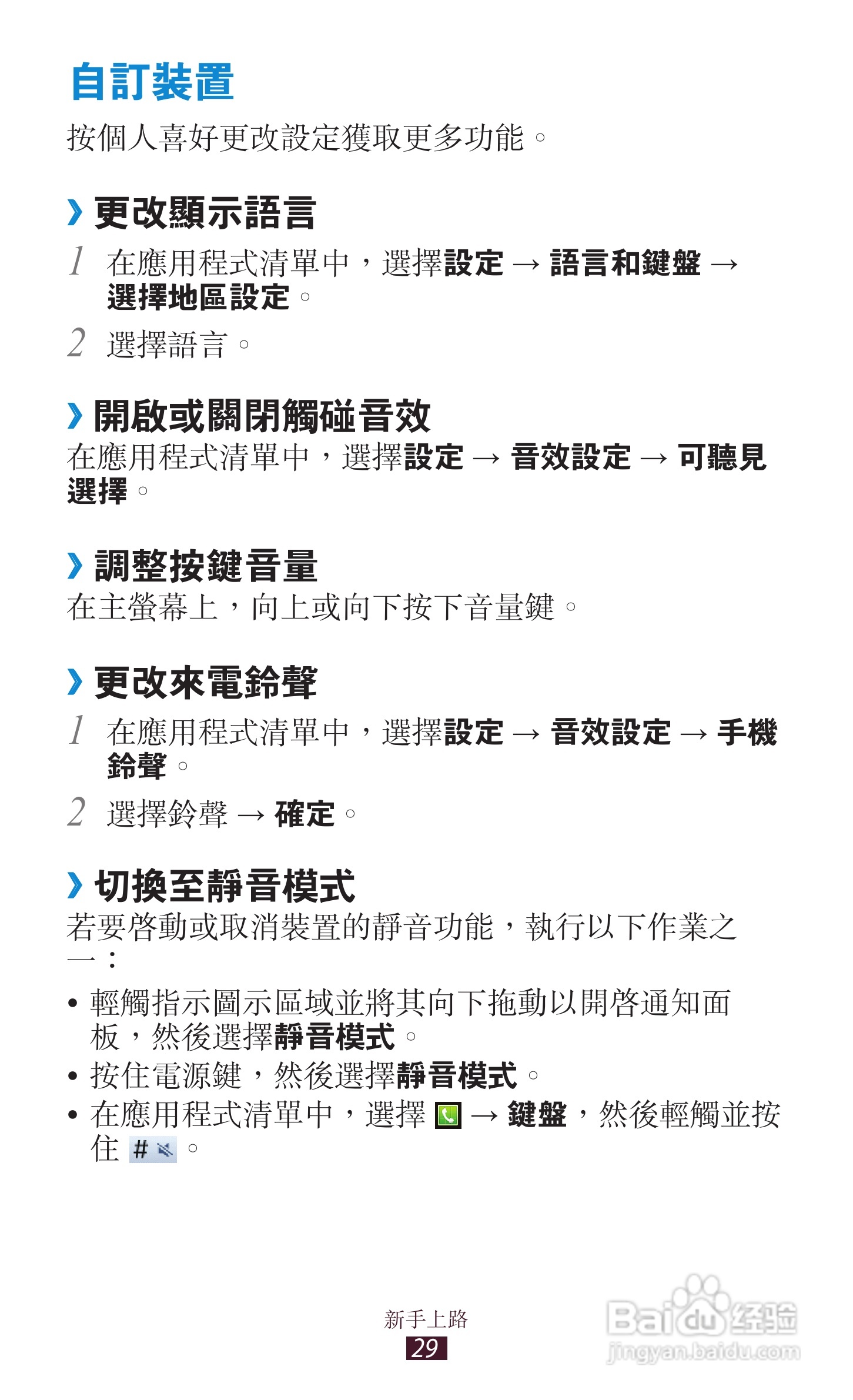 三星GT-S5300手机使用说明书:[3]