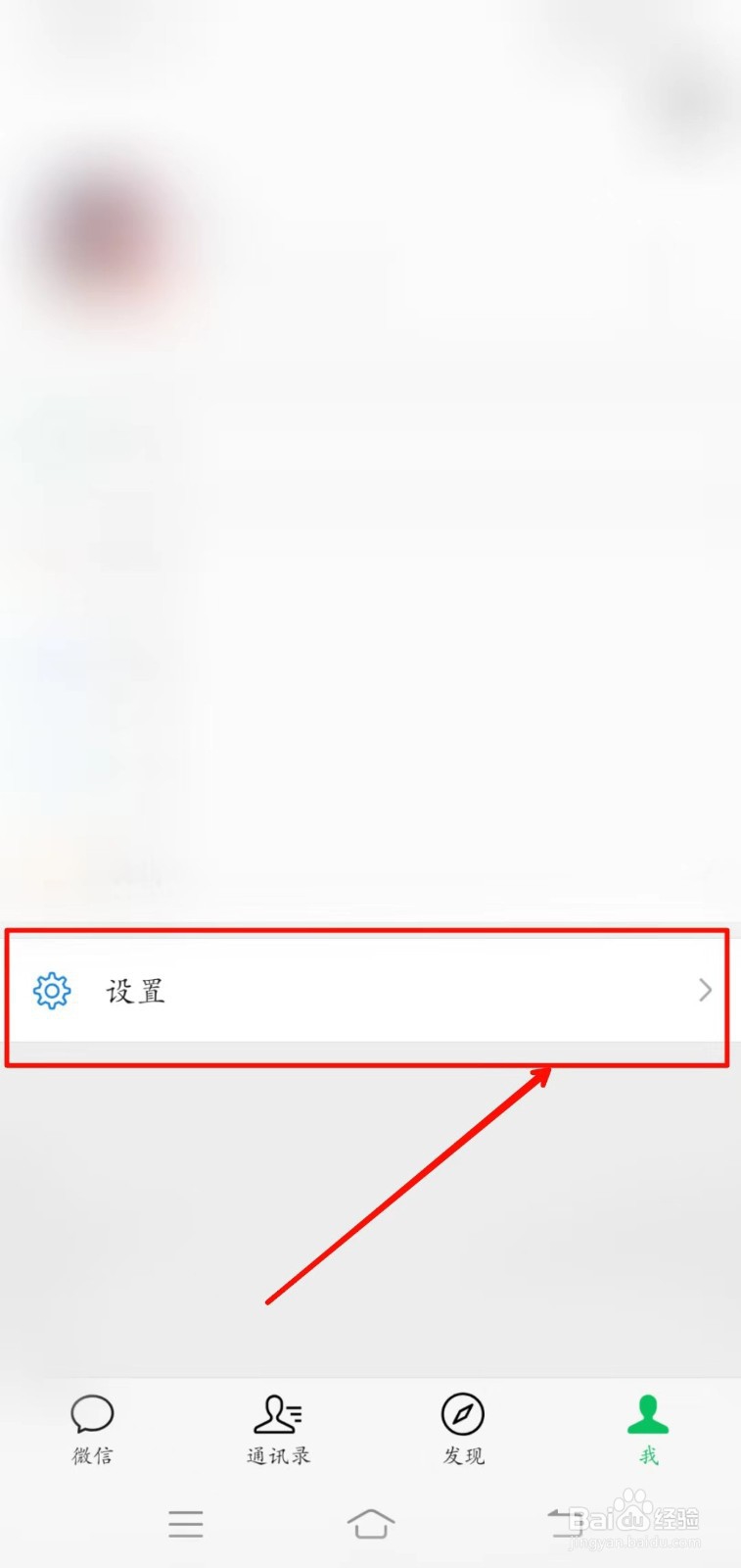如何设置微信聊天背景图