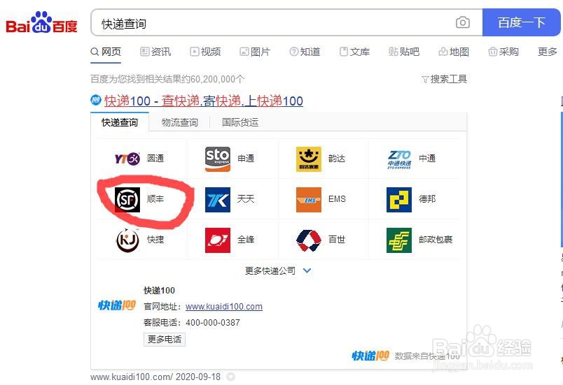 如何查顺丰快递