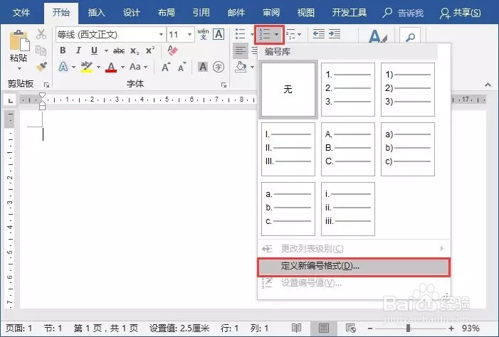 Word怎么自定义段落编号