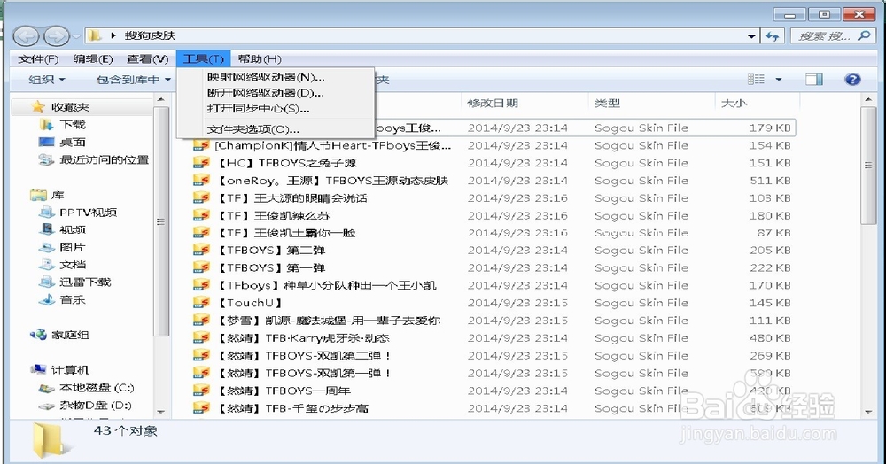 怎么样在windows 7显示文件后缀名