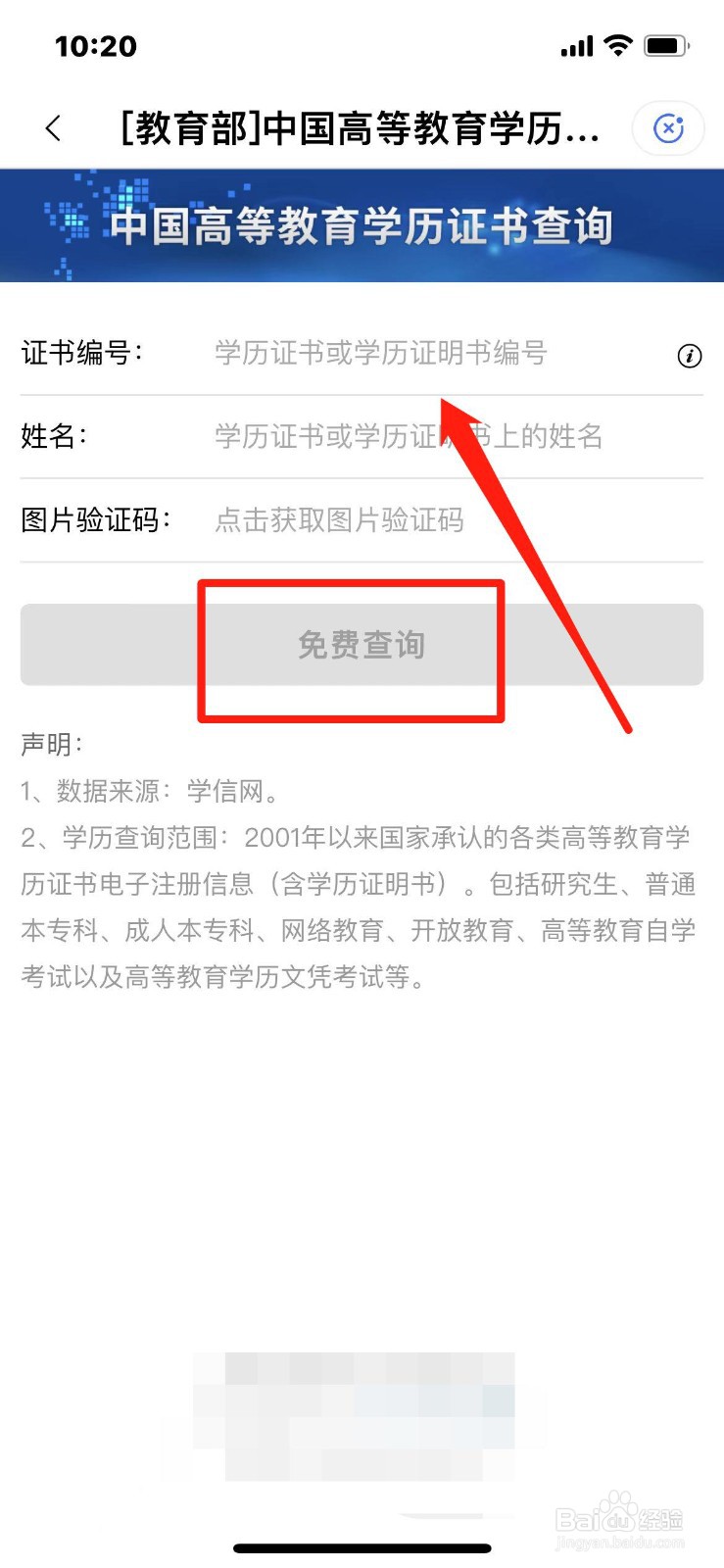 怎么查自己学历