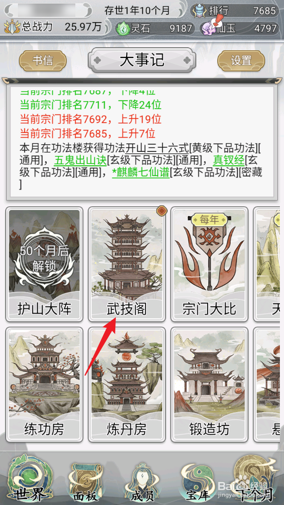 不一样的修仙宗门2在哪获取玄级上品武技九龙变