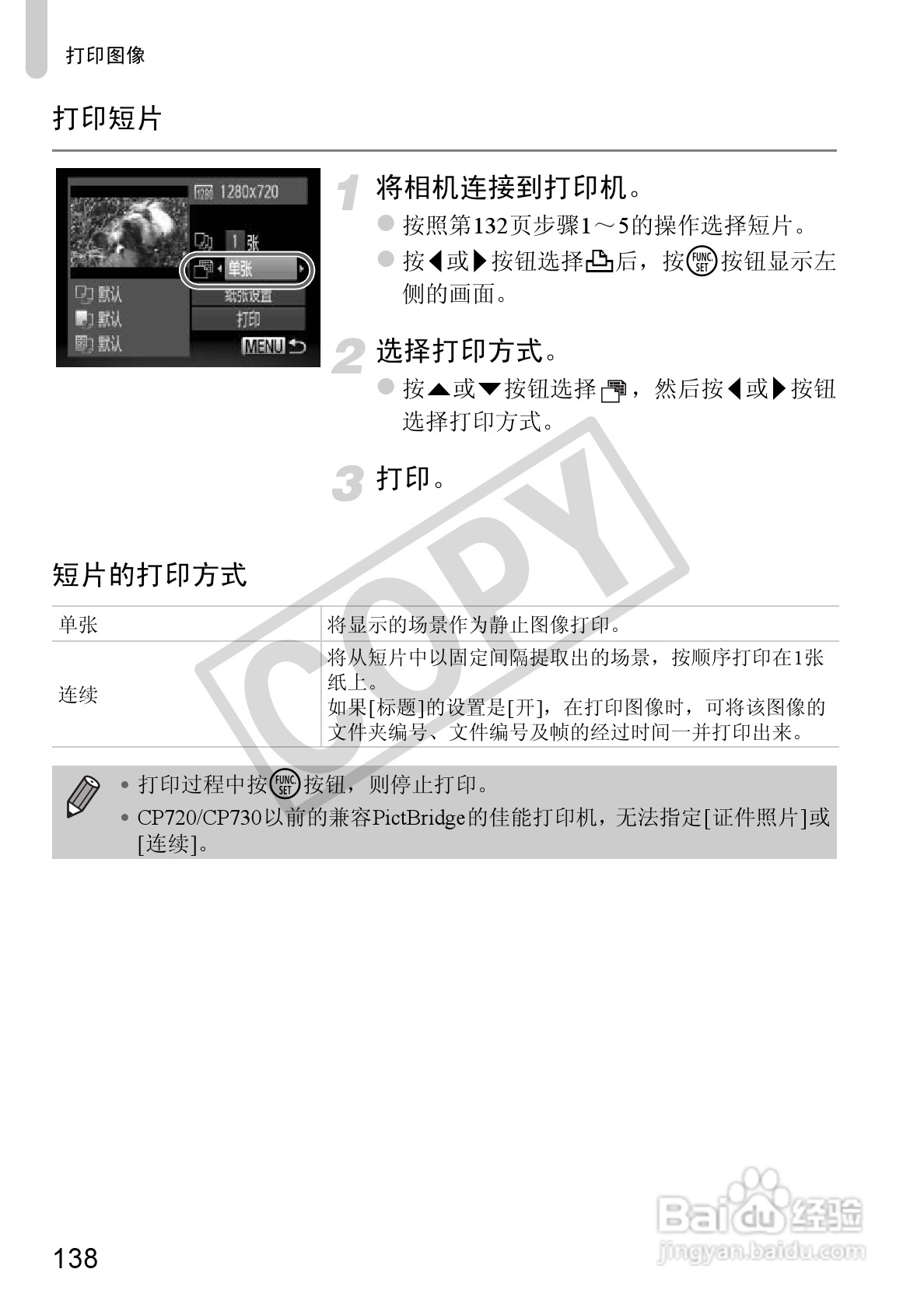 佳能PowerShot A1200数码相机使用说明书:[14]
