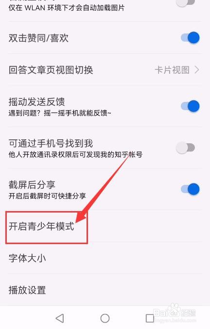 知乎APP如何开启青少年模式