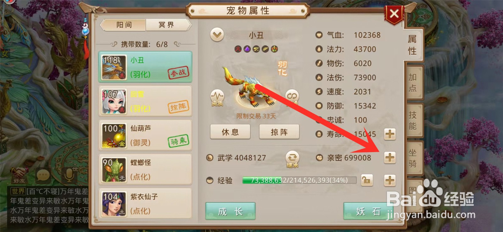 问道手游宝宝亲密度怎么快速刷到30万？