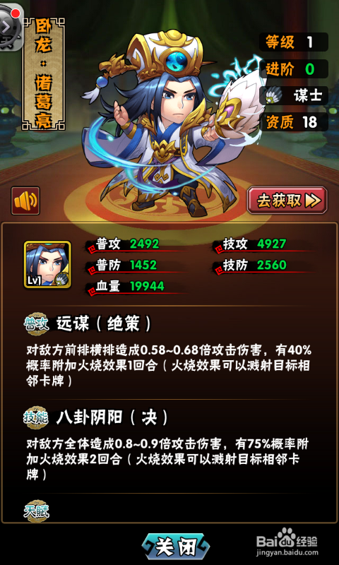 国战之王之武将组合分析