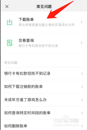 微信消费记录怎么导出来