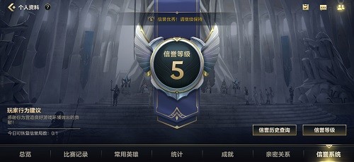 英雄联盟手游被禁言了怎么查