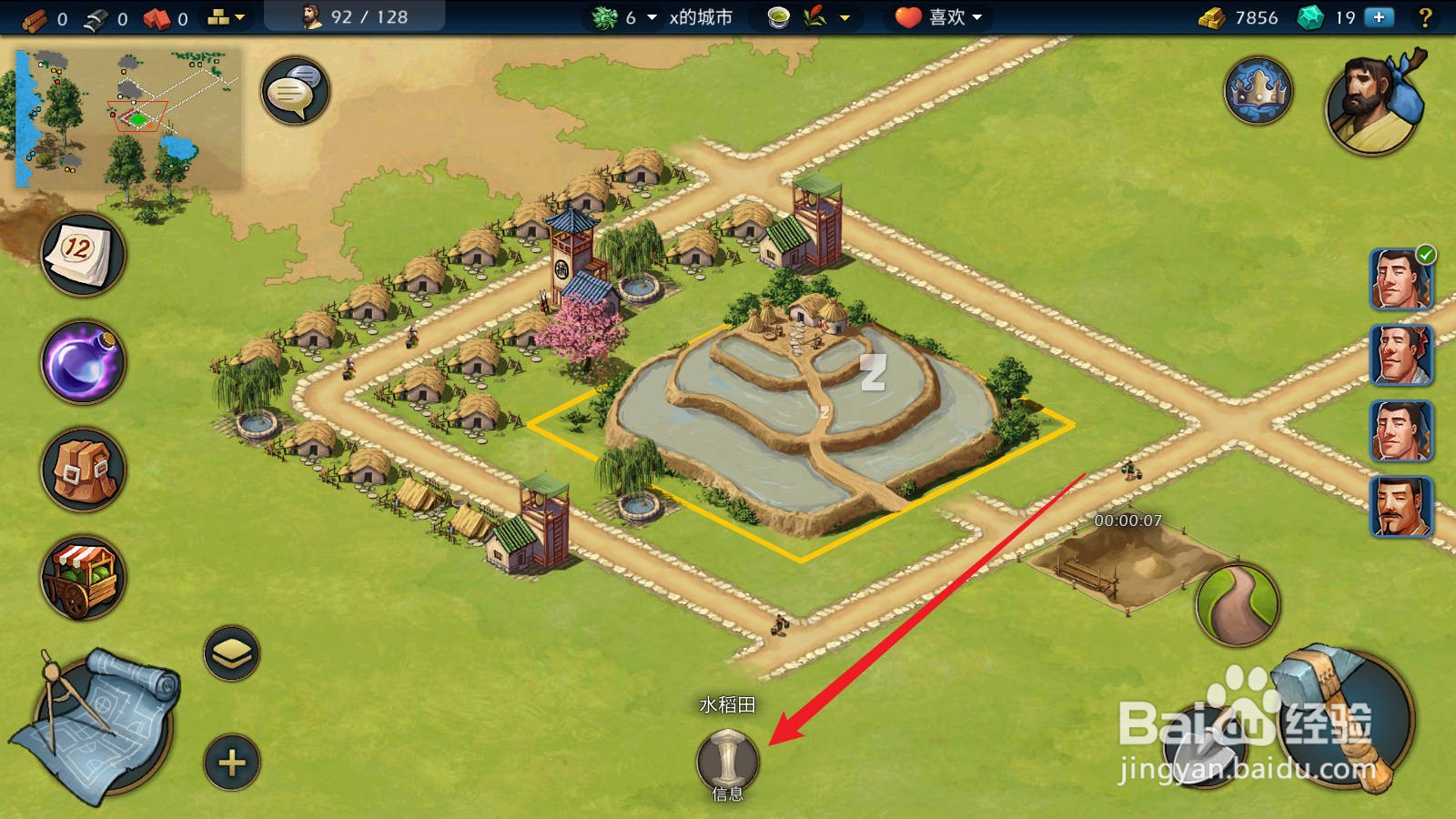 模拟帝国水稻田怎么生产