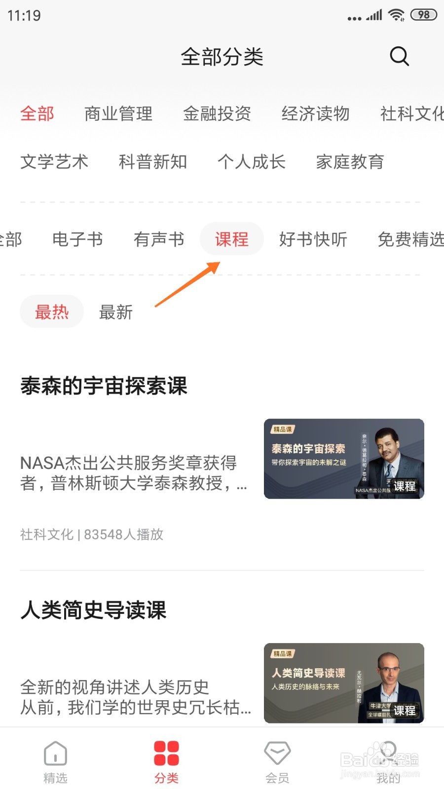 中信书院中怎么查看小大人的穿衣经