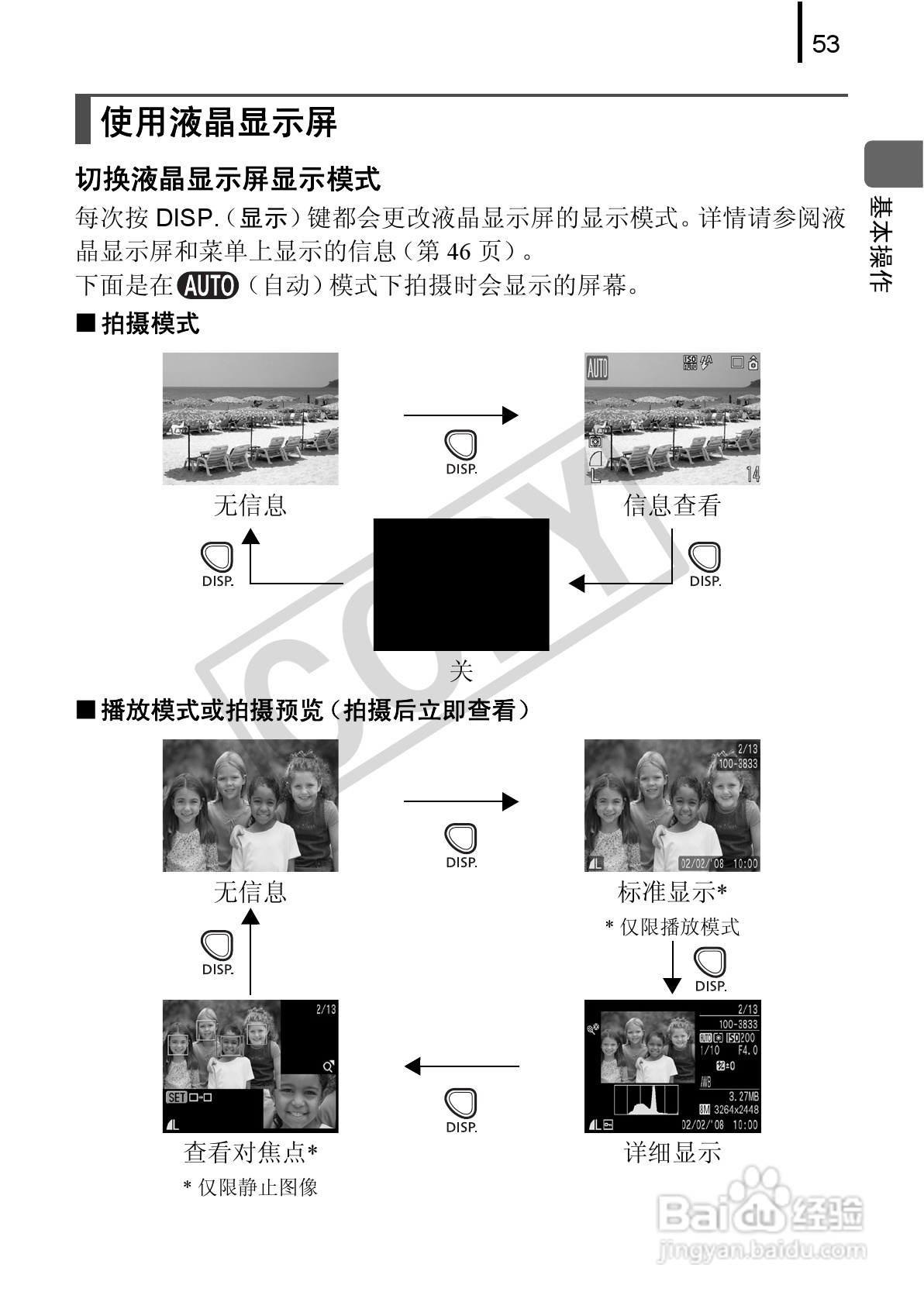 佳能PowerShot A580数码相机使用说明书:[6]