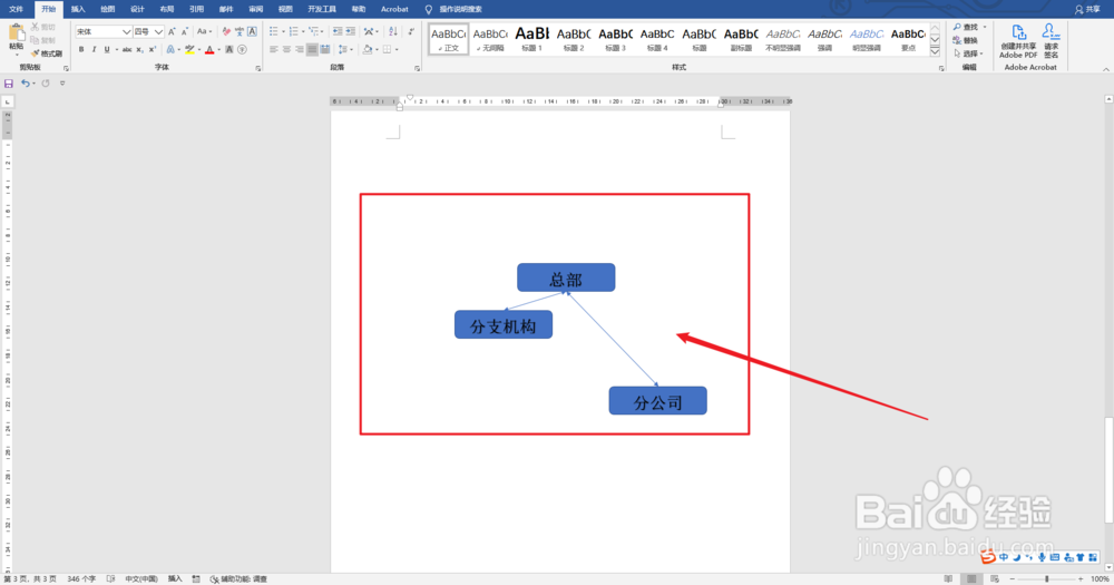 Word流程图怎么组合成整体拖动不散？