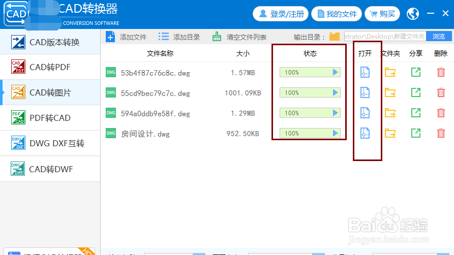 DWG文件如何批量转换为JPEG文件