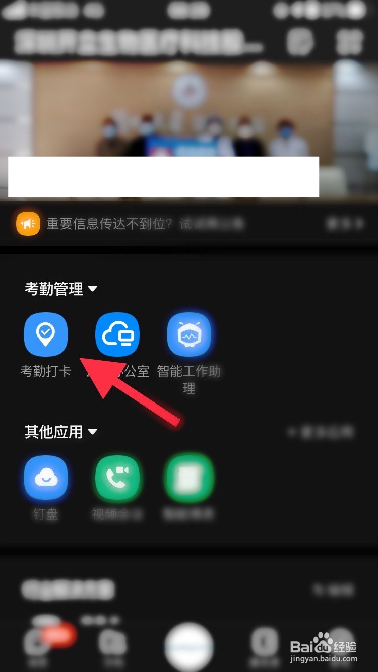 钉钉上如何设置下班极速打卡