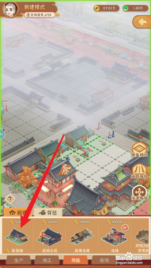 从前有条街如何建造杂货铺