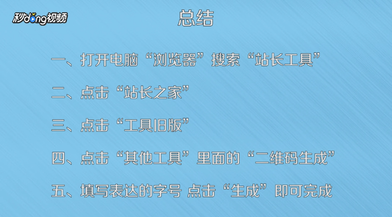 如何将文字转换为二维码