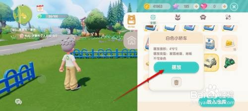 心动小镇如何将骑行装备切换为小轿车