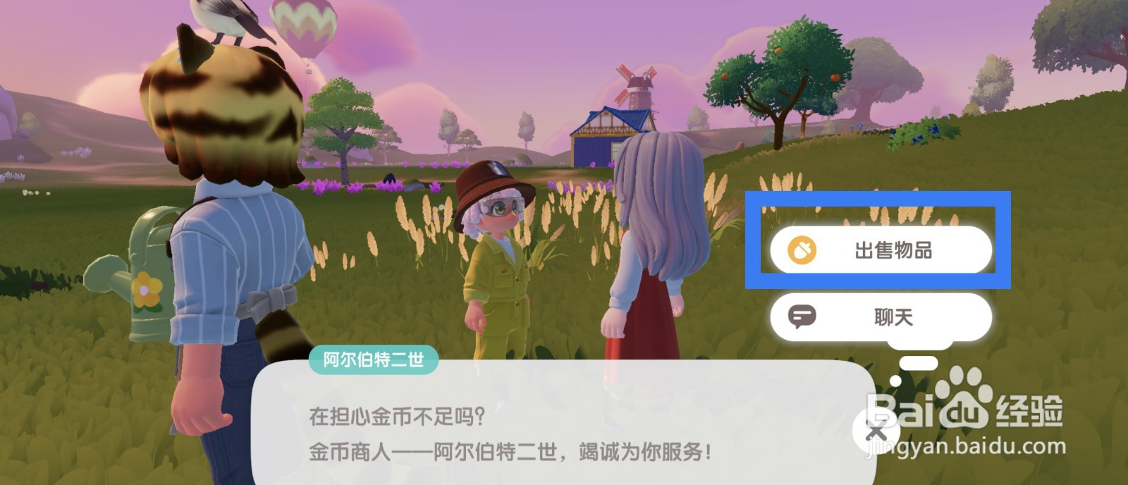 心动小镇出售蓝莓的方法