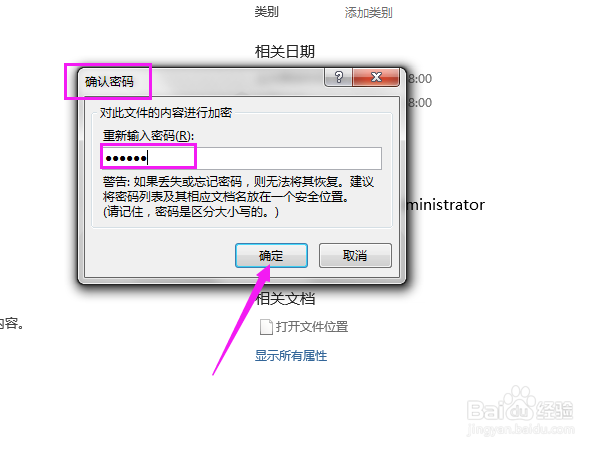 如何给Excel表格设置密码？