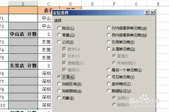 Excel中如何批量合并相同内容单元格