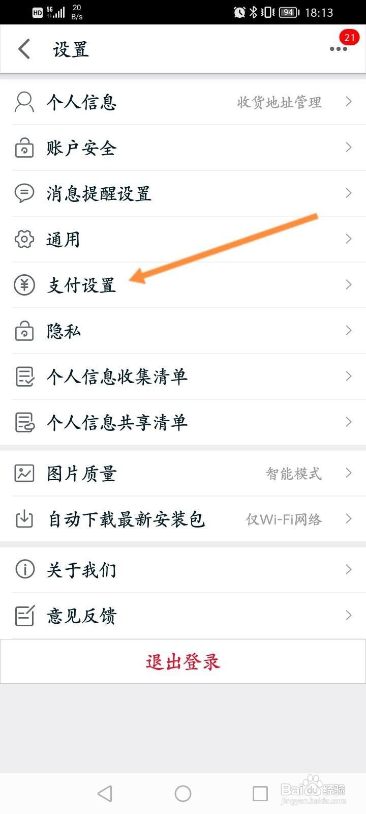 手机天猫怎么开通免密支付