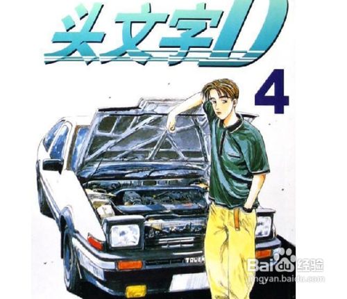 头文字d4 方向盘实用技术 百度经验 头文字d4 方向盘实用技术 百度经验