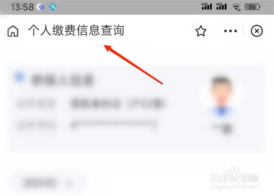 医保缴费记录查询2023怎么查