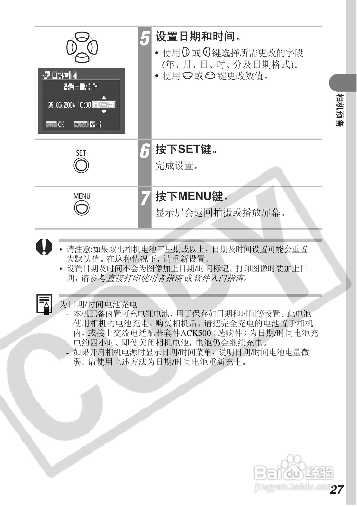 佳能DIGITAL IXUS 500数码相机使用说明书:[3]