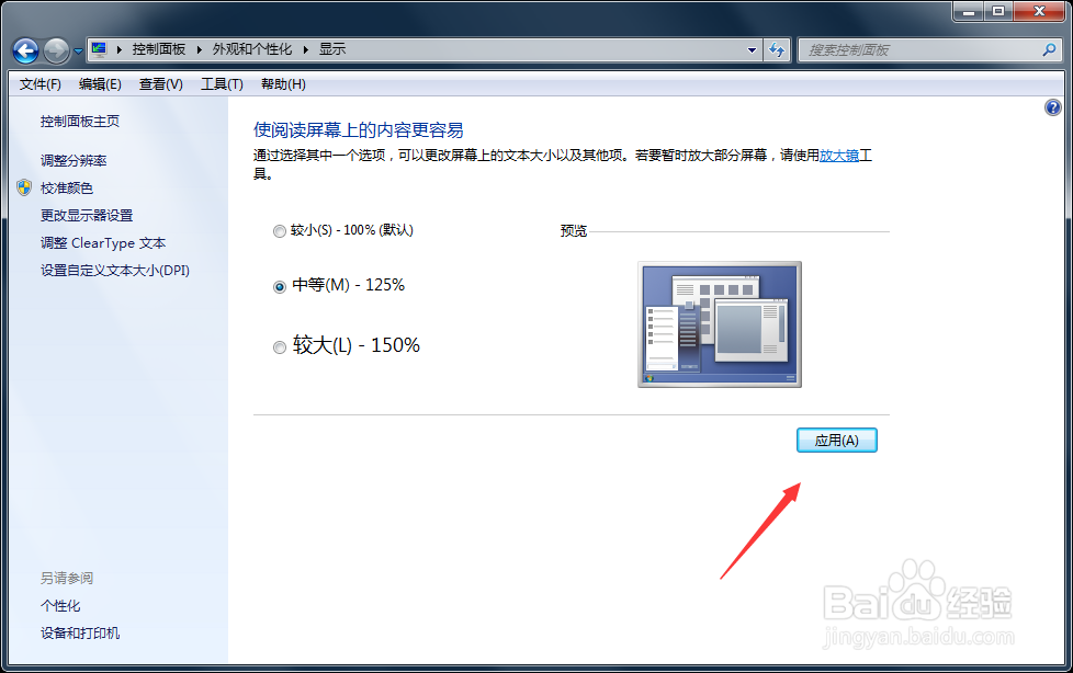 win7系统怎样调整桌面图标