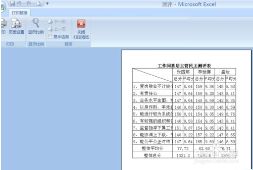 Excel打印区域怎么设置