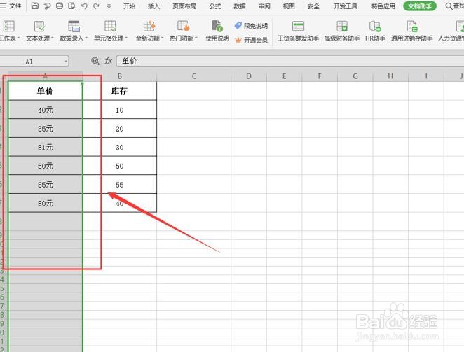 怎么删除表格中整列数据的单位?