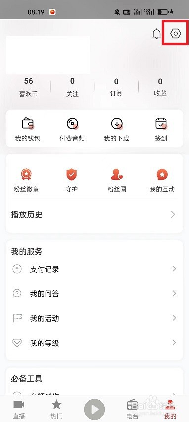 喜欢听APP怎么开启个性化推荐