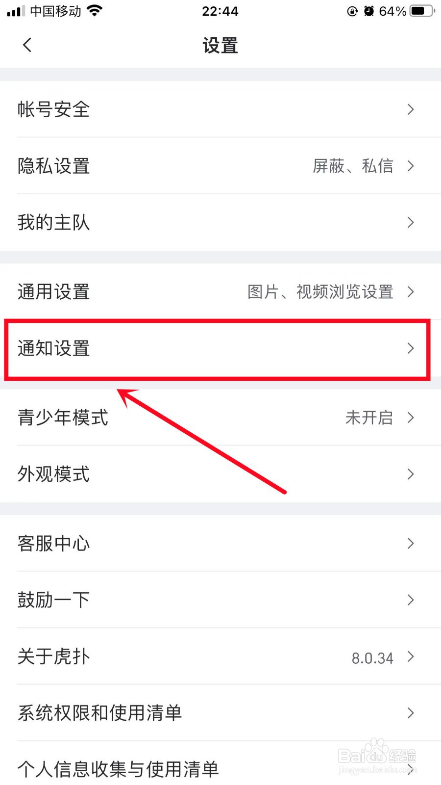 虎扑如何关闭社区内容推荐