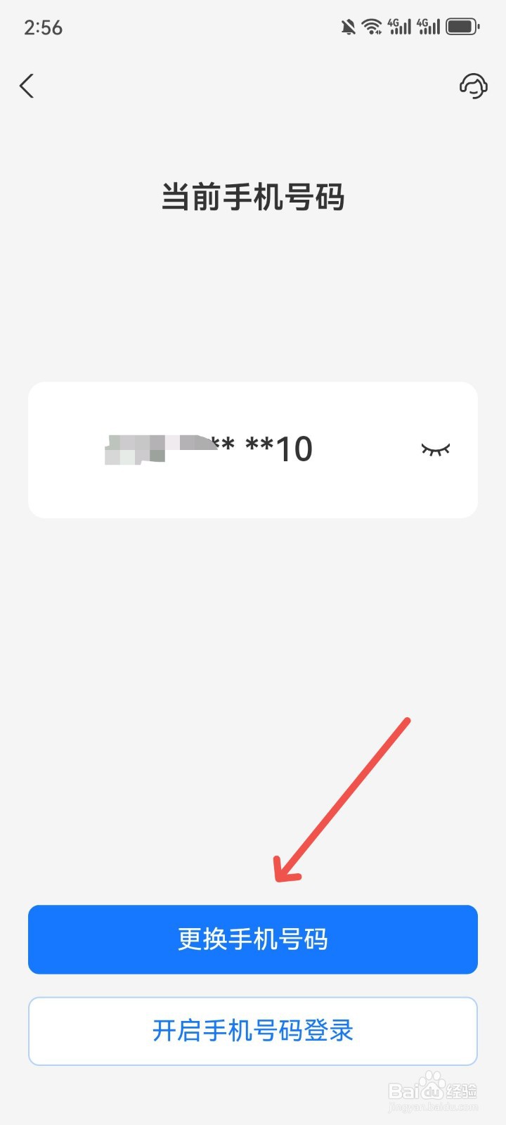 支付宝里的手机号怎么换掉