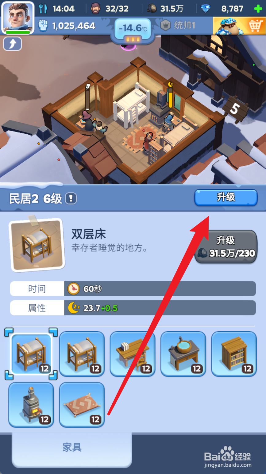无尽冬日如何将民居升到7级