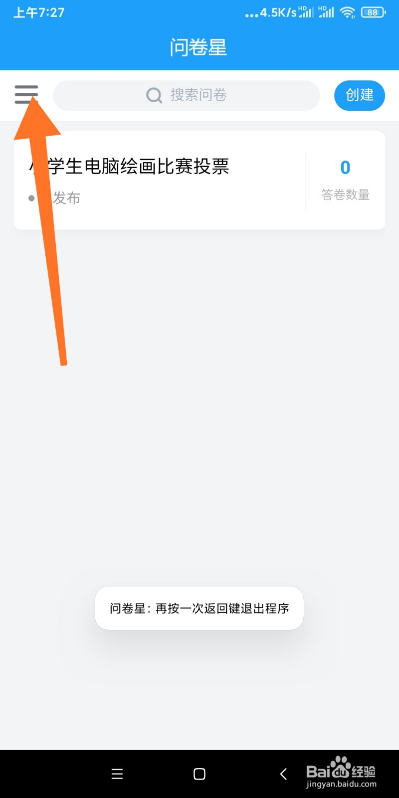 如何恢复问卷星删除的问卷