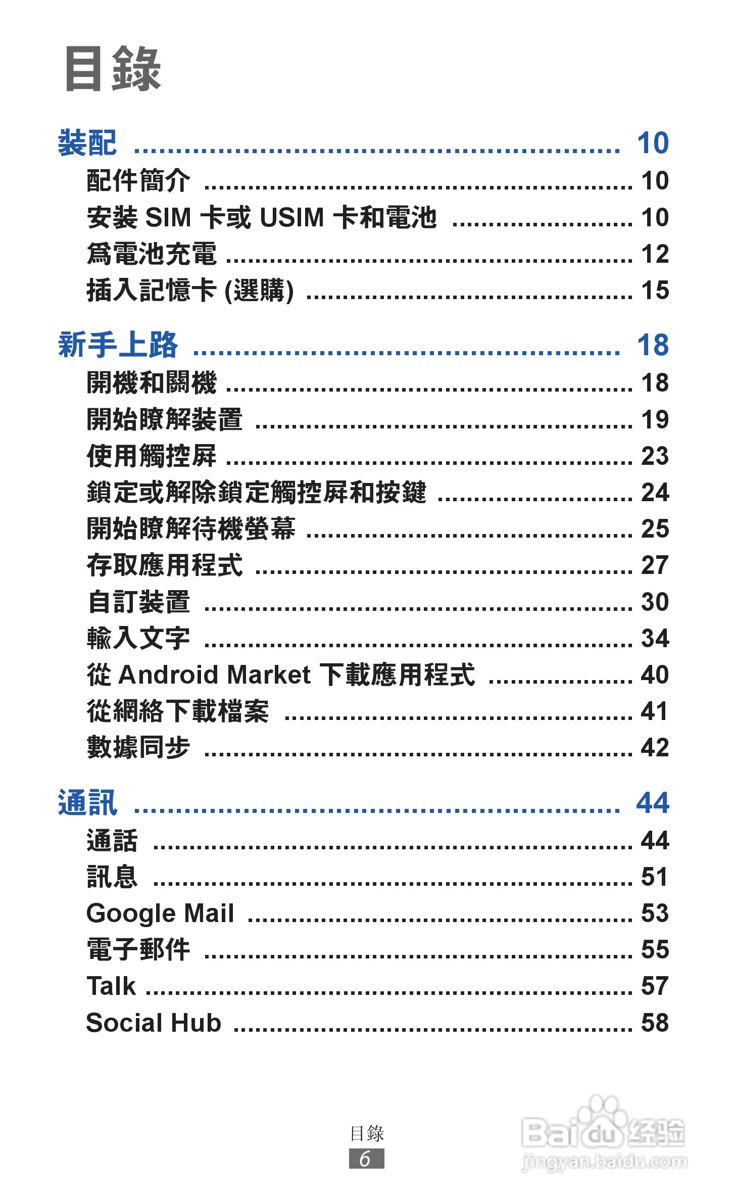 三星GT-I9070手机使用说明书:[1]