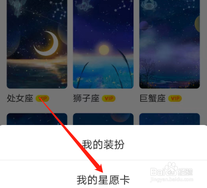 安卓版伊对同城APP如何查看我的星愿卡？