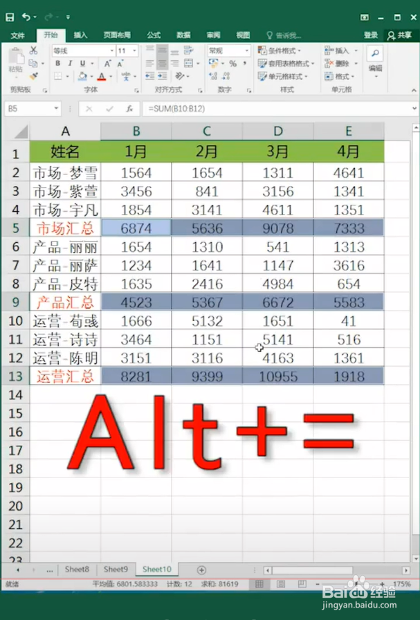 excel如何快速隔行求和