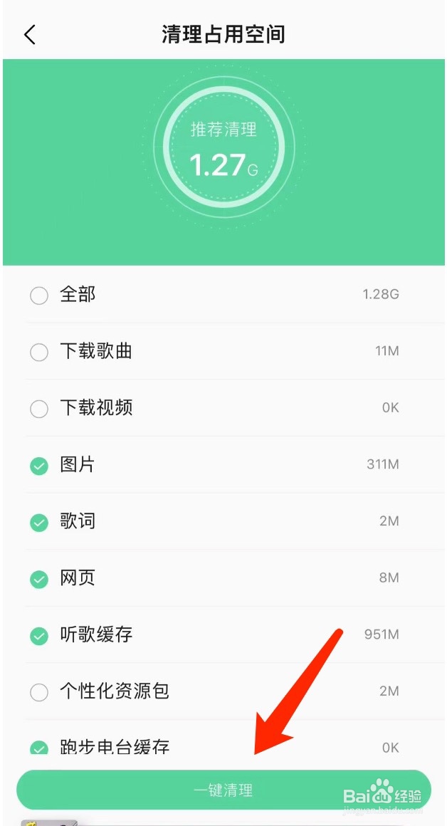QQ音乐如何清理占用空间