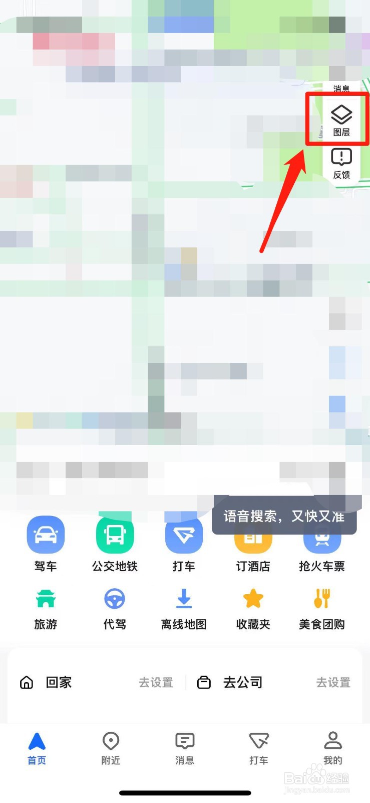 高德地图怎么开启卫星地图