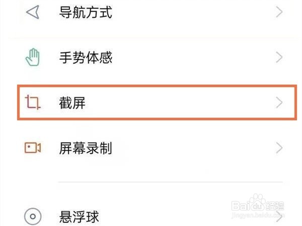真我q3s怎么截屏