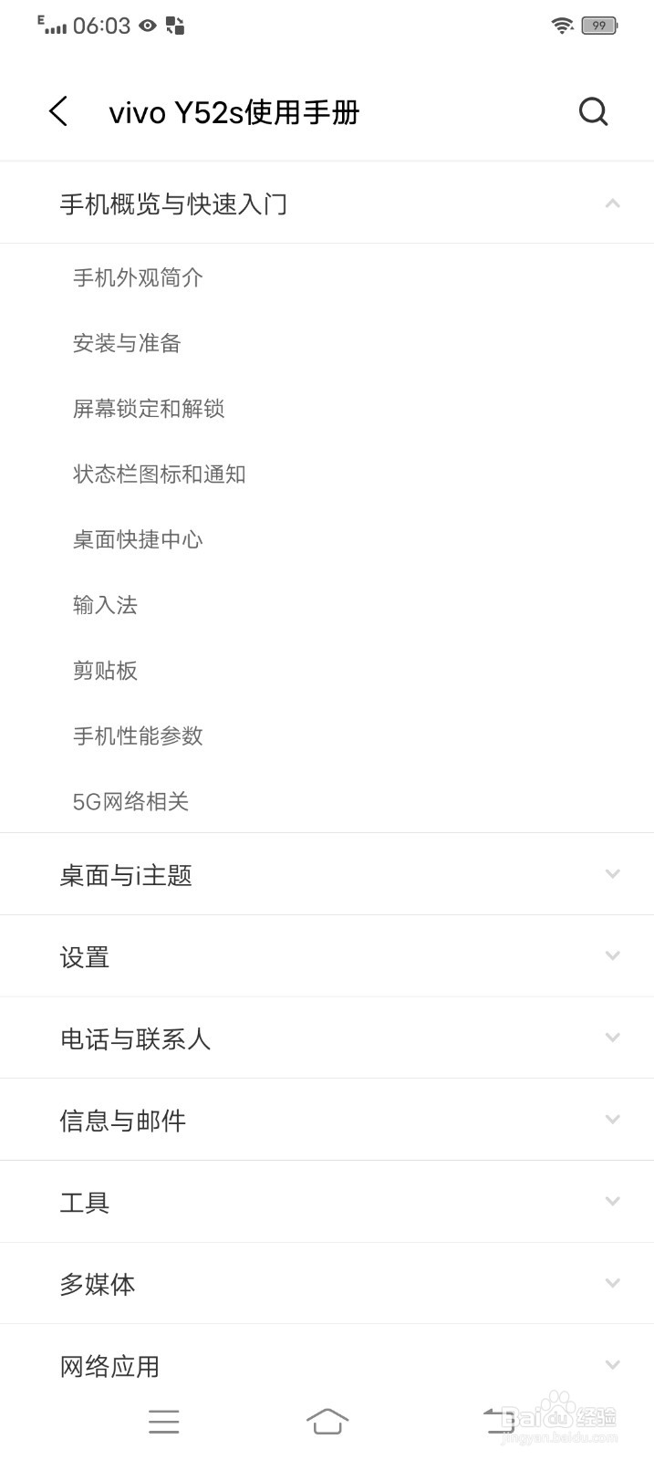 vivo Y52s 手机里怎么查看使用手册